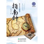 图说中国古代四大发明    指南针 